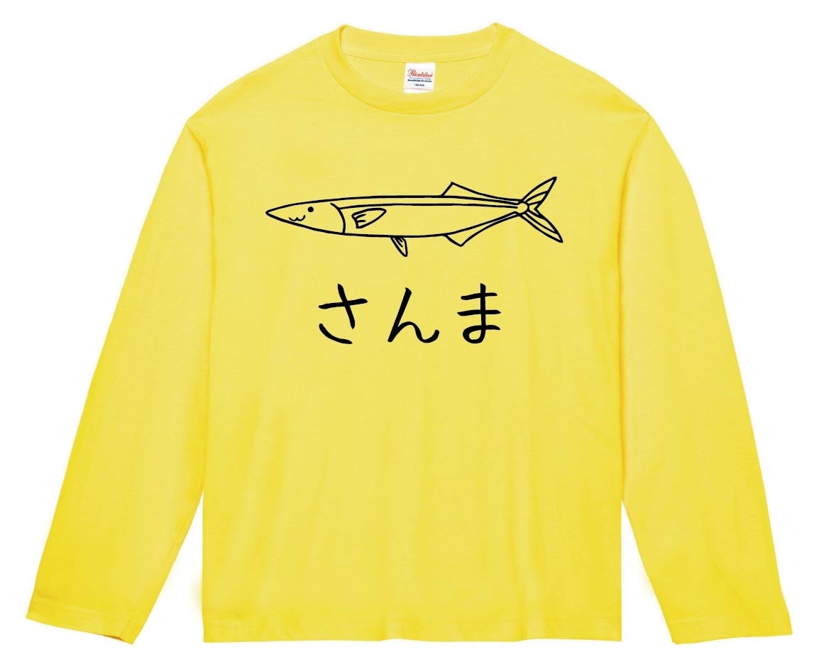 さんま　秋刀魚　魚　イラスト　長袖Tシャツ