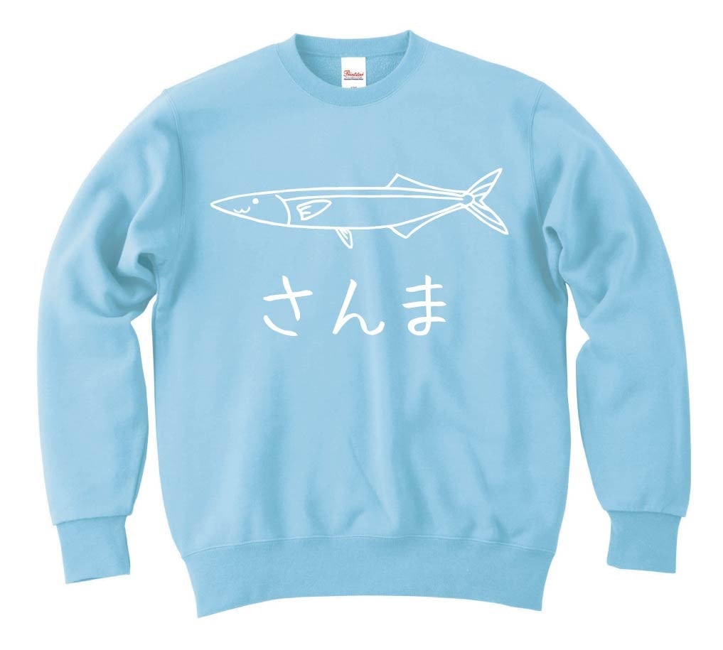 さんま　秋刀魚　魚　イラスト　トレーナー