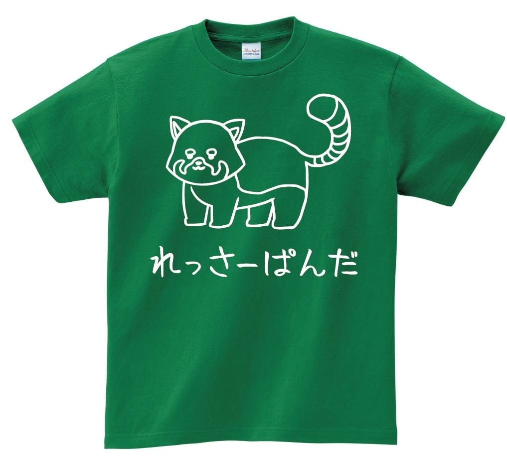 れっさーぱんだ　レッサーパンダ　動物　イラスト　半袖Tシャツ