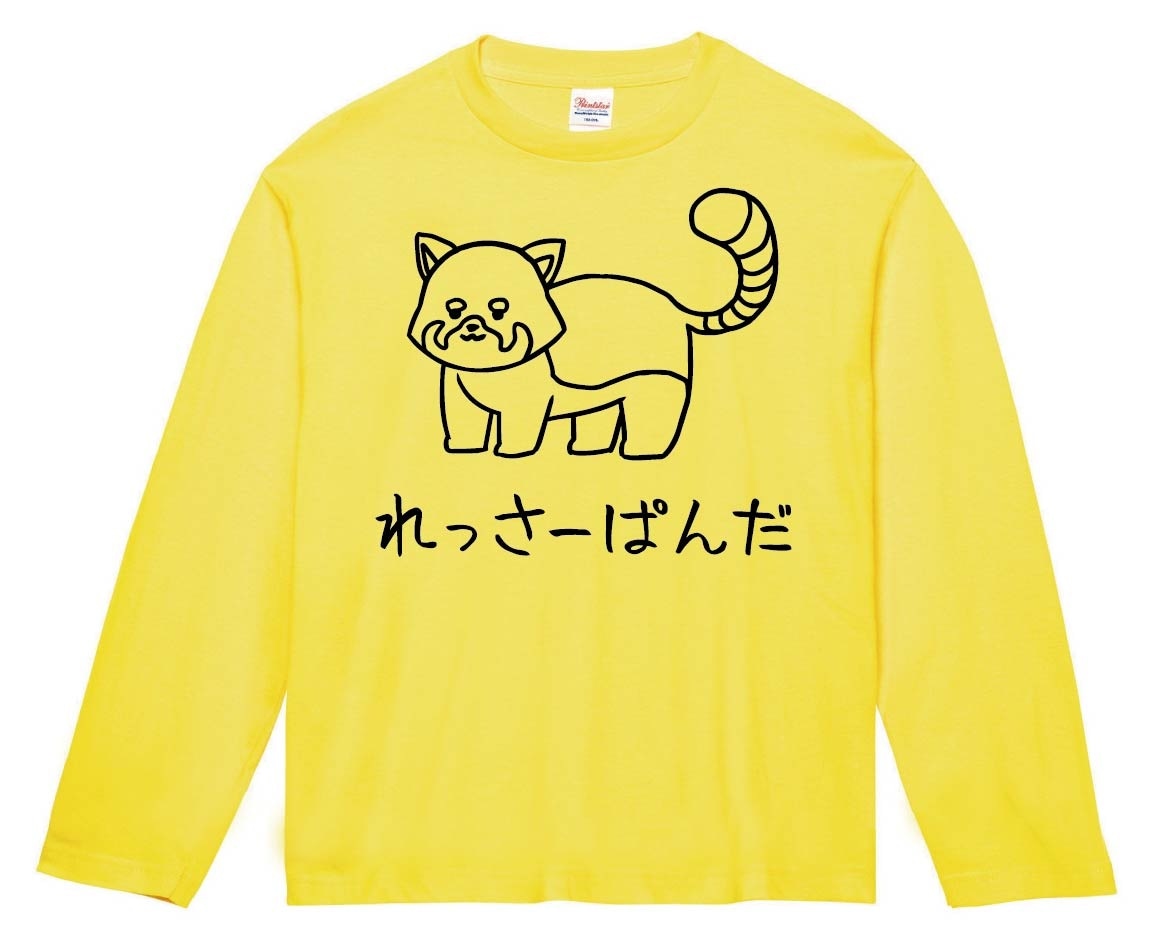 れっさーぱんだ　レッサーパンダ　動物　イラスト　長袖Tシャツ