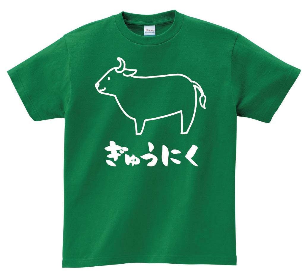 ぎゅうにく　牛肉　ビーフ　焼肉　イラスト　半袖Tシャツ