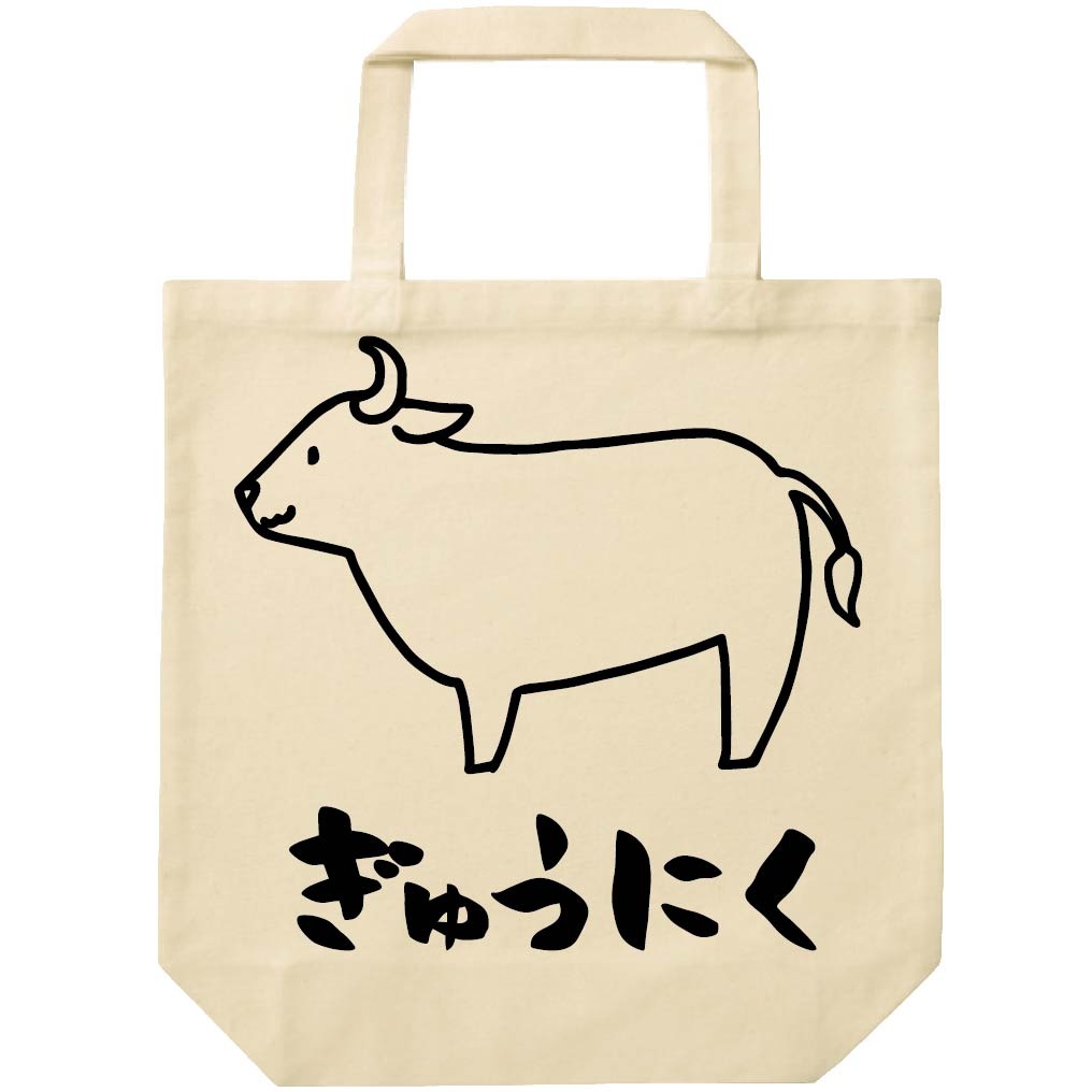 ぎゅうにく　牛肉　ビーフ　焼肉　イラスト　トートバッグ