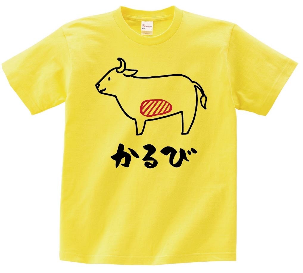 かるび　カルビ　牛肉　ビーフ　焼肉　部位　イラスト　半袖Tシャツ