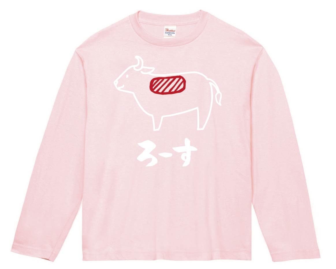ろーす　ロース　牛肉　ビーフ　焼肉　部位　イラスト　長袖Tシャツ