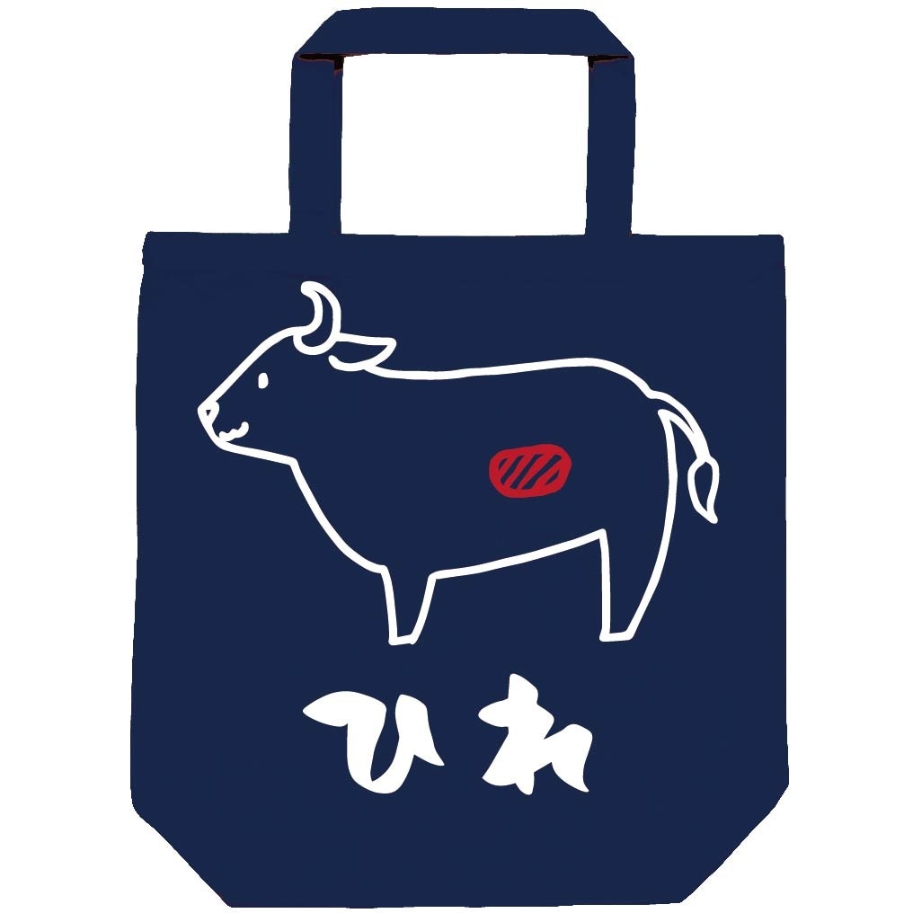 ひれ　ヒレ　牛肉　ビーフ　焼肉　部位　イラスト　トートバッグ