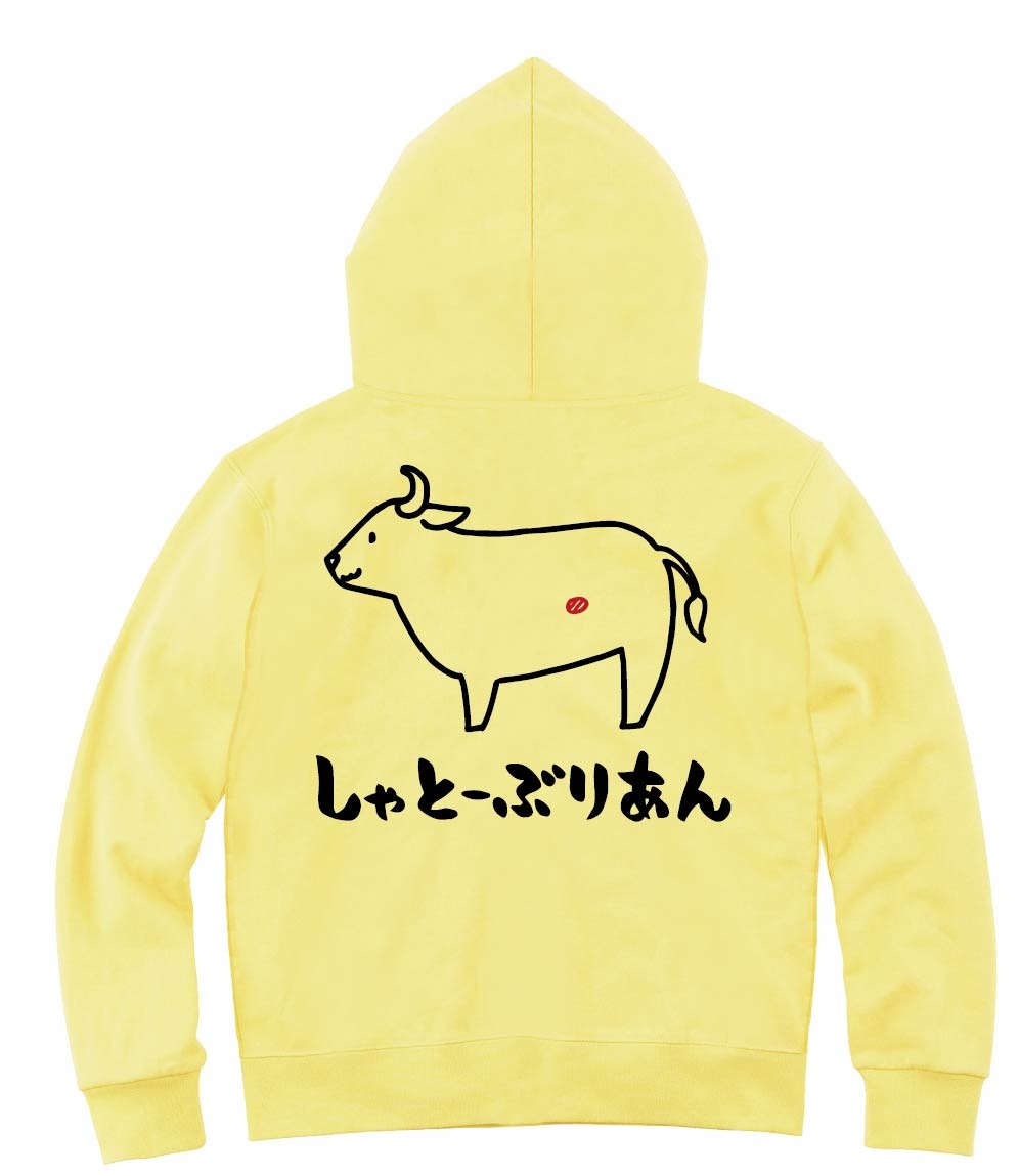 しゃとーぶりあん　シャトーブリアン　牛肉　ビーフ　焼肉　部位　イラスト　ジップパーカー