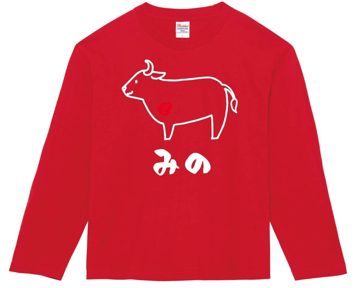 みの　ミノ　牛肉　ビーフ　焼肉　部位　イラスト　長袖Tシャツ