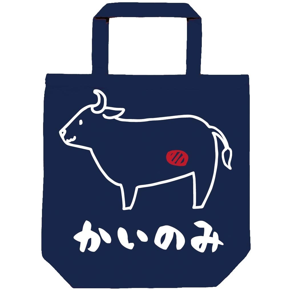 かいのみ　カイノミ　牛肉　ビーフ　焼肉　部位　イラスト　トートバッグ