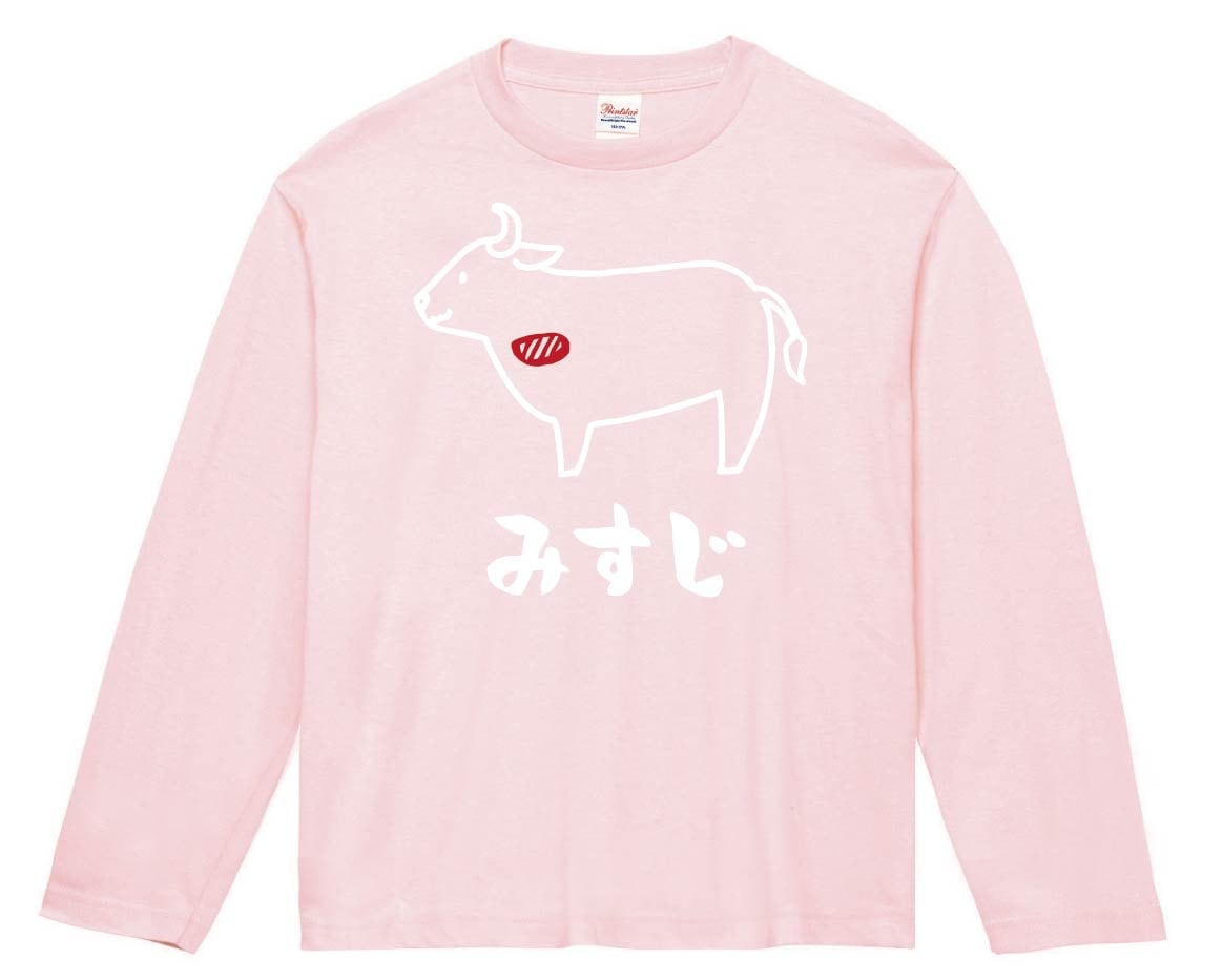 みすじ　ミスジ　牛肉　ビーフ　焼肉　部位　イラスト　長袖Tシャツ