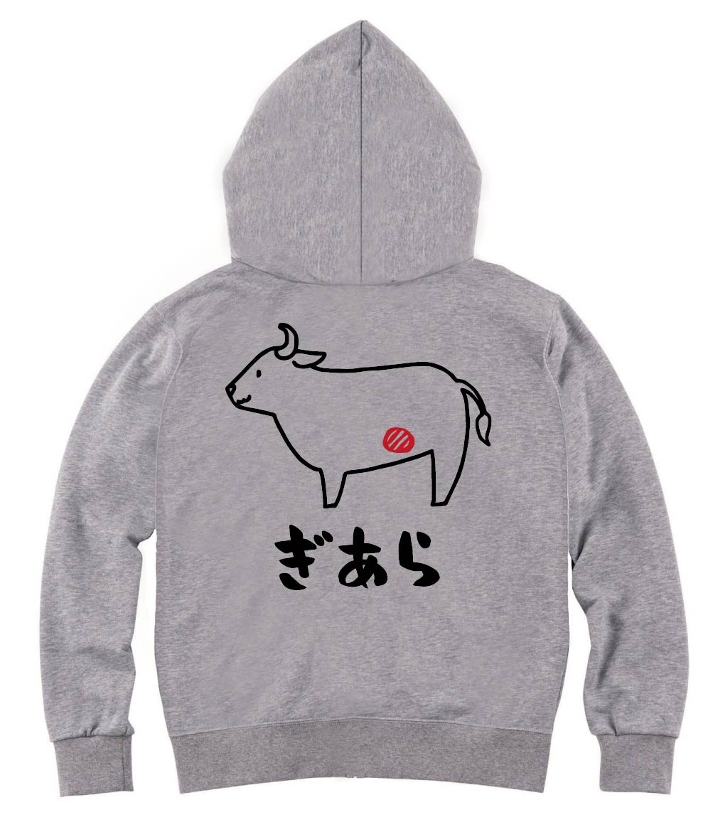 ぎあら　ギアラ　牛肉　ビーフ　焼肉　部位　イラスト　ジップパーカー