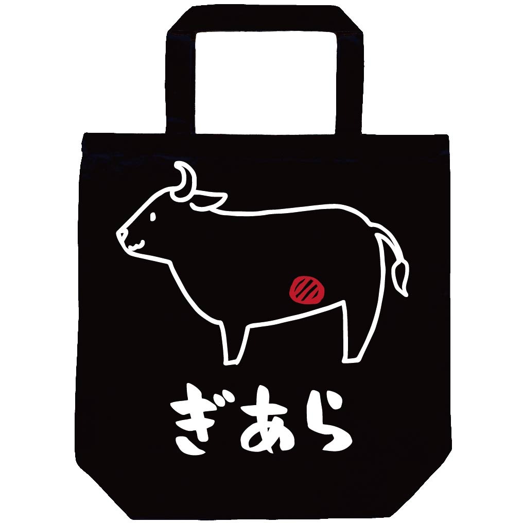 ぎあら　ギアラ　牛肉　ビーフ　焼肉　部位　イラスト　トートバッグ