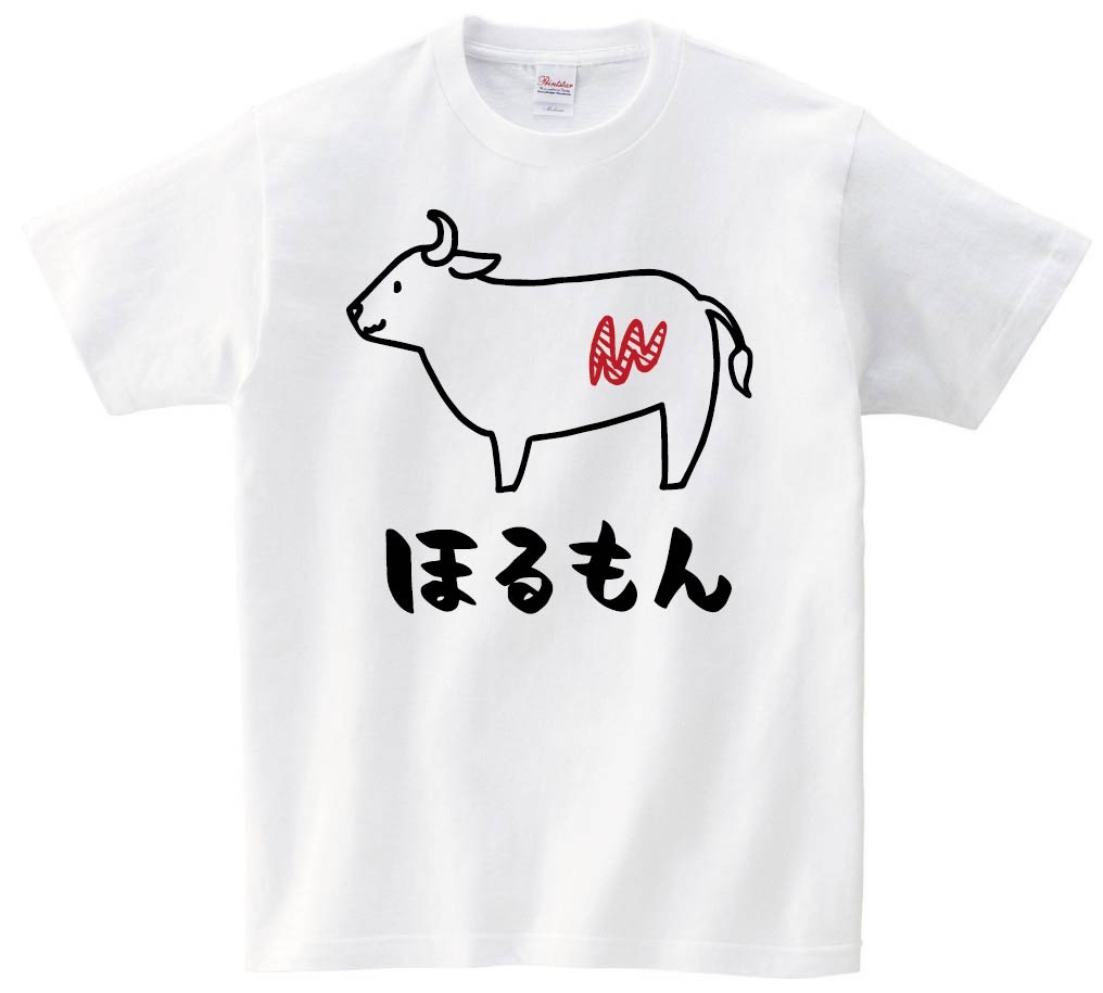 ほるもん　ホルモン　牛肉　ビーフ　焼肉　部位　イラスト　半袖Tシャツ