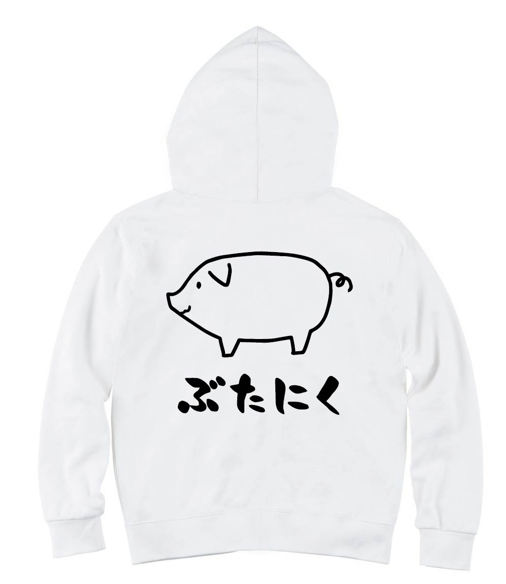 ぶたにく　豚肉　ポーク　焼肉　部位　イラスト　ジップパーカー