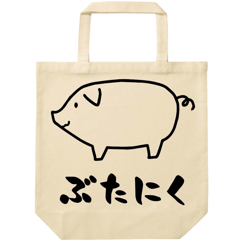 ぶたにく　豚肉　ポーク　焼肉　部位　イラスト　トートバッグ