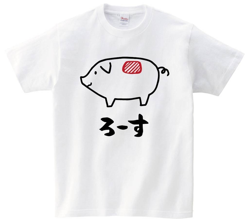 ろーす　ロース　豚肉　ポーク　焼肉　部位　イラスト　半袖Tシャツ