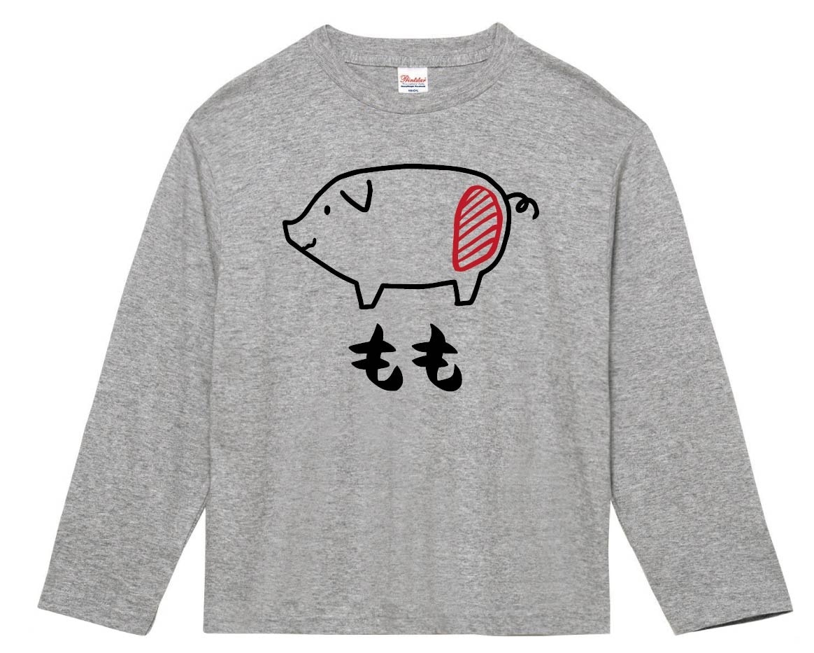 もも　モモ　豚肉　ポーク　焼肉　部位　イラスト　長袖Tシャツ