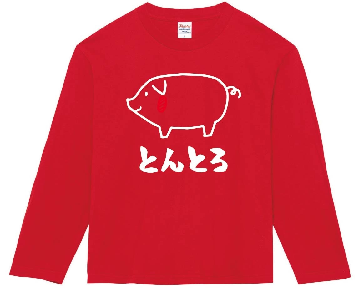 とんとろ　豚トロ　豚肉　ポーク　焼肉　部位　イラスト　長袖Tシャツ