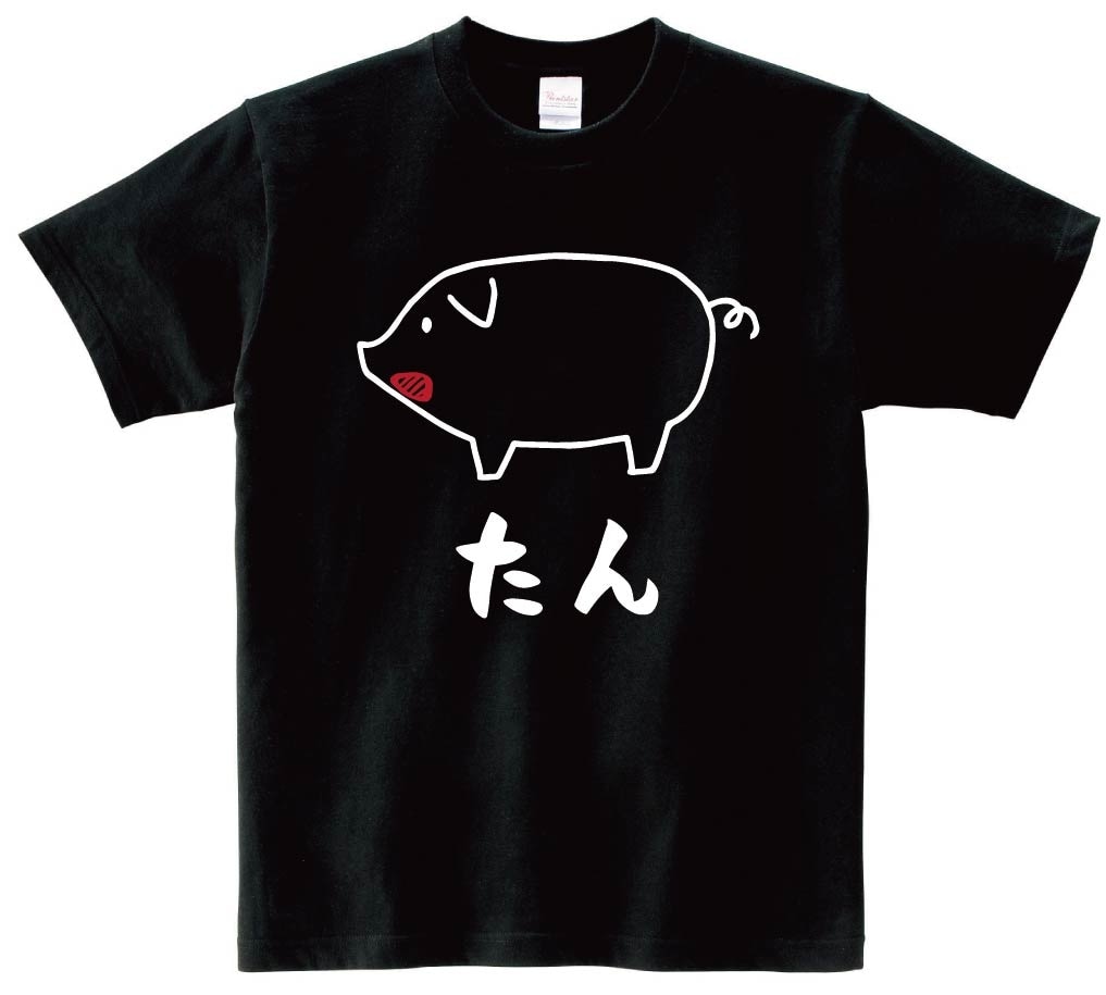 たん　タン　豚タン　豚肉　ポーク　焼肉　部位　イラスト　半袖Tシャツ