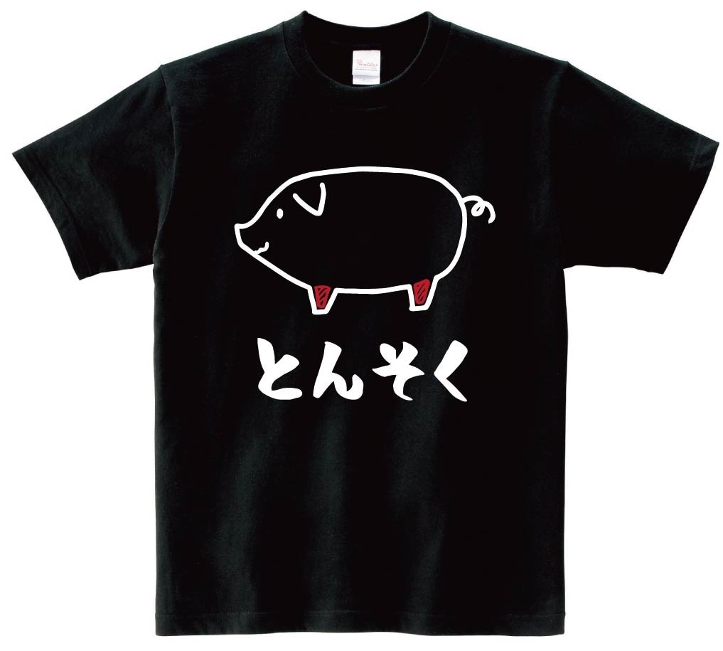 とんそく　豚足　豚肉　ポーク　焼肉　部位　イラスト　半袖Tシャツ