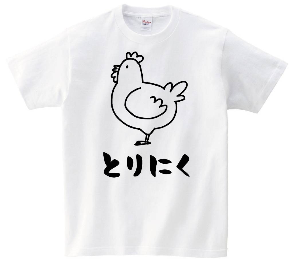 とりにく　鶏肉　チキン　焼鳥　部位　イラスト　半袖Tシャツ