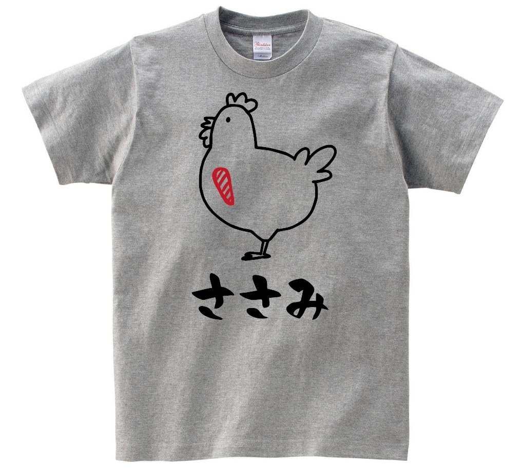 ささみ　ササミ　鶏肉　チキン　焼鳥　部位　イラスト　半袖Tシャツ