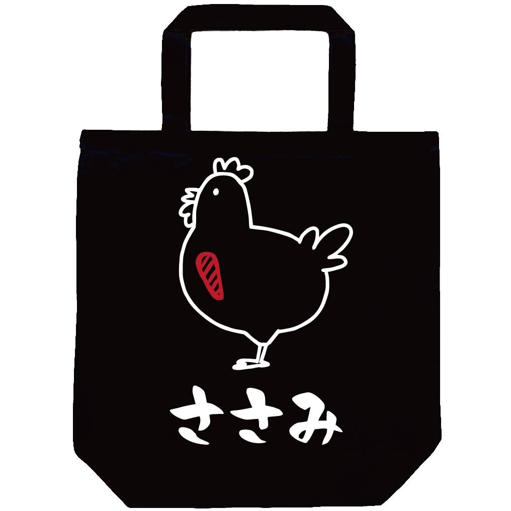 ささみ　ササミ　鶏肉　チキン　焼鳥　部位　イラスト　トートバッグ