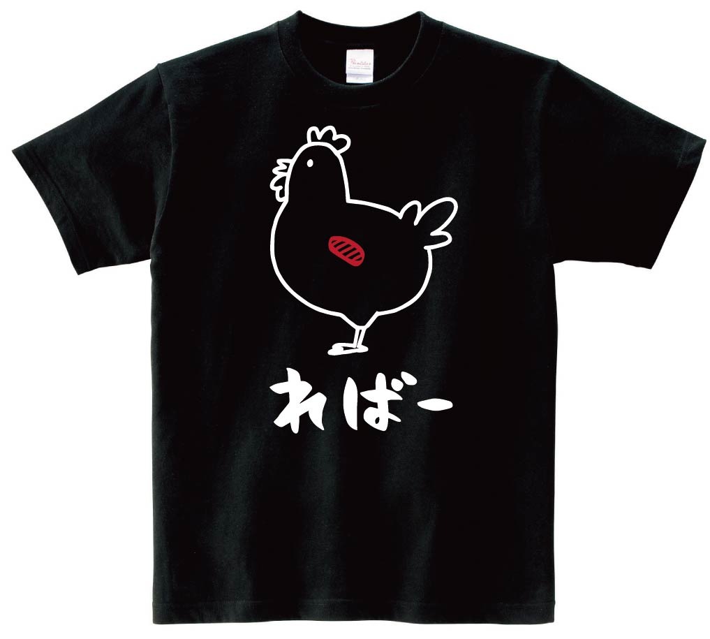 ればー　レバー　鶏肉　チキン　焼鳥　部位　イラスト　半袖Tシャツ