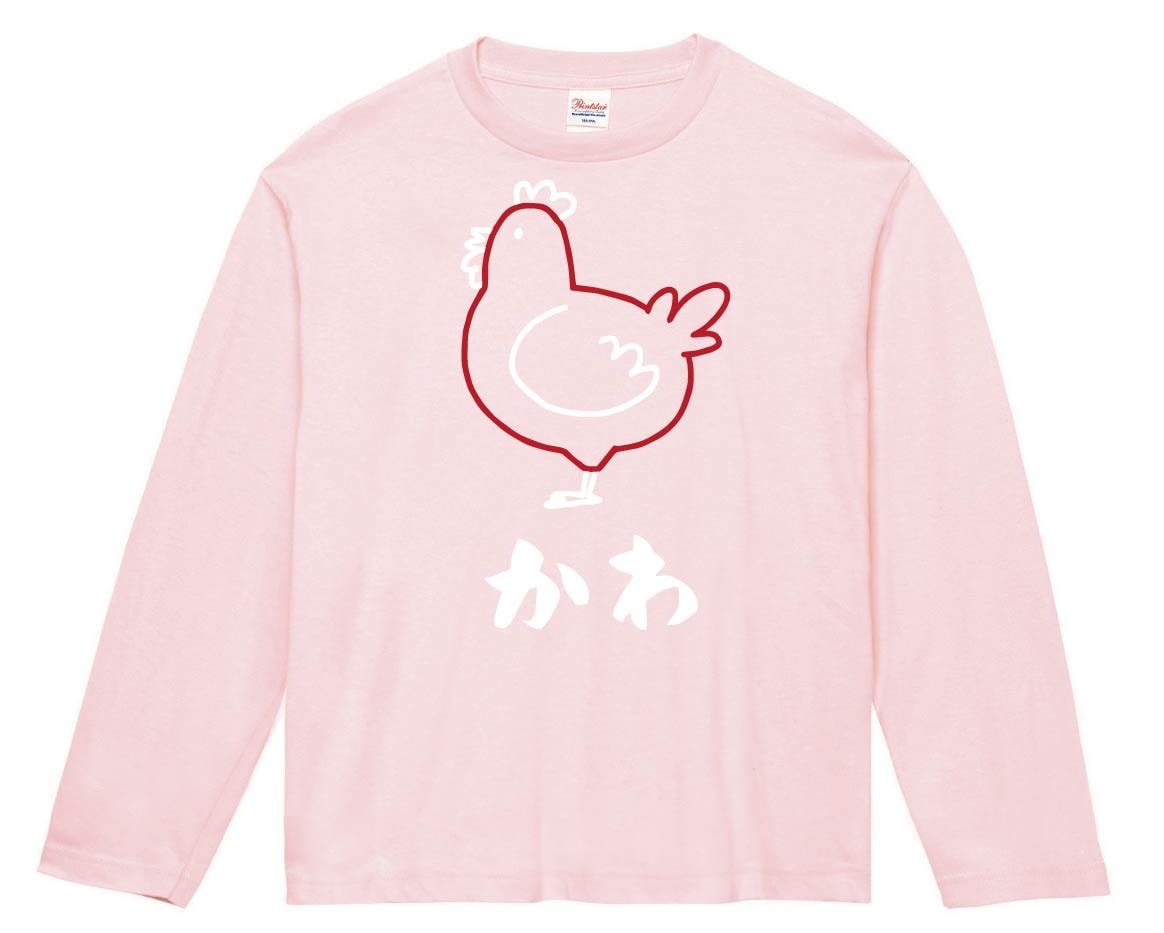 かわ　皮　鶏肉　チキン　焼鳥　部位　イラスト　長袖Tシャツ