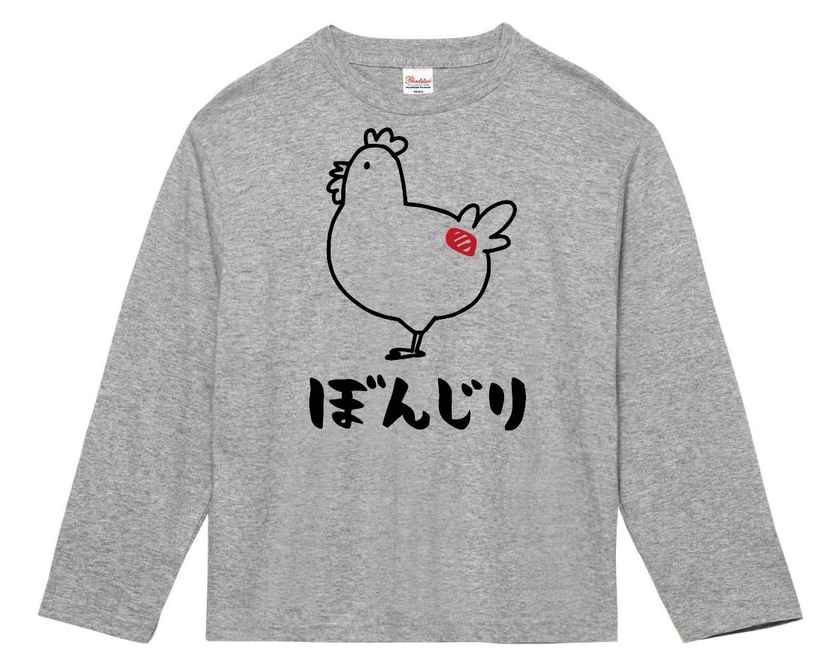 ぼんじり　ボンジリ　鶏肉　チキン　焼鳥　部位　イラスト　長袖Tシャツ