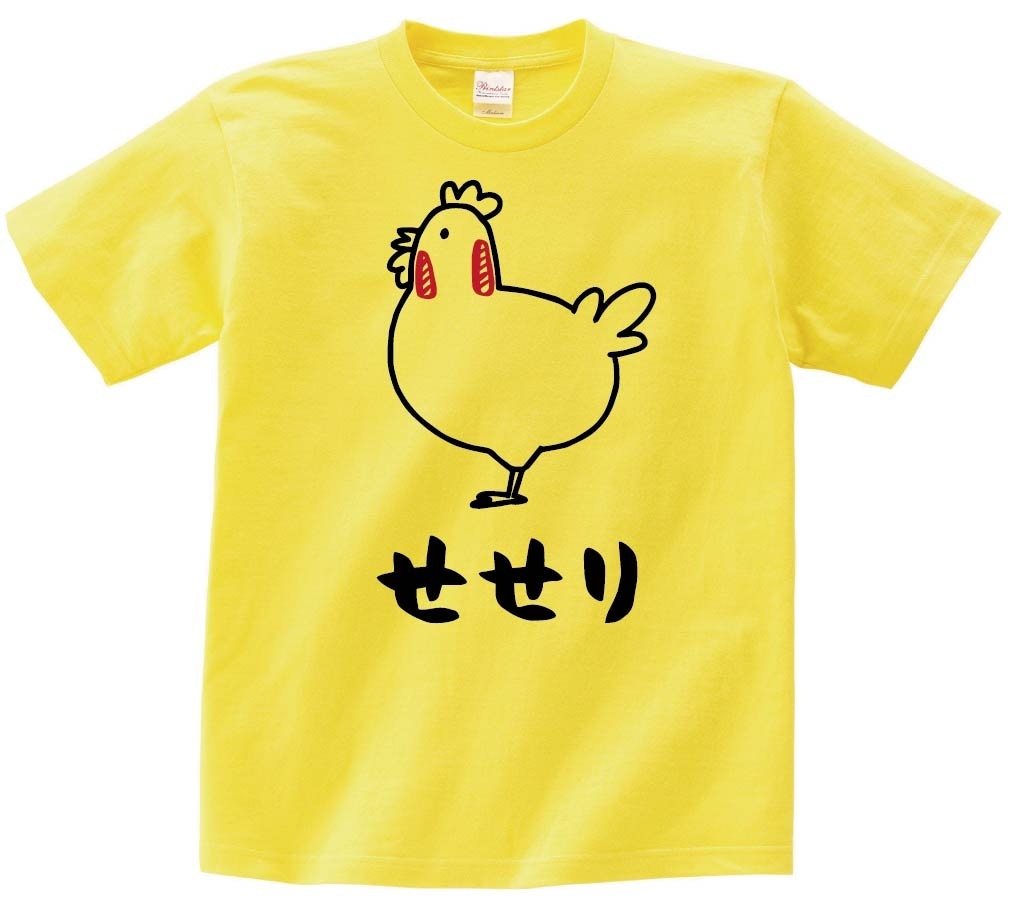 せせり　セセリ　鶏肉　チキン　焼鳥　部位　イラスト　半袖Tシャツ