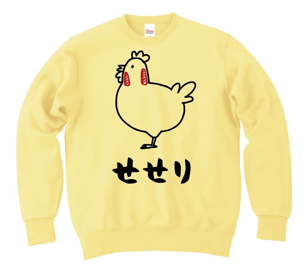 せせり　セセリ　鶏肉　チキン　焼鳥　部位　イラスト　トレーナー