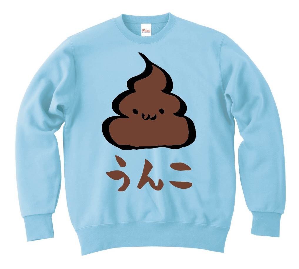 うんこ　unko　うんち　かわいい　筆絵　イラスト　カラー　トレーナー