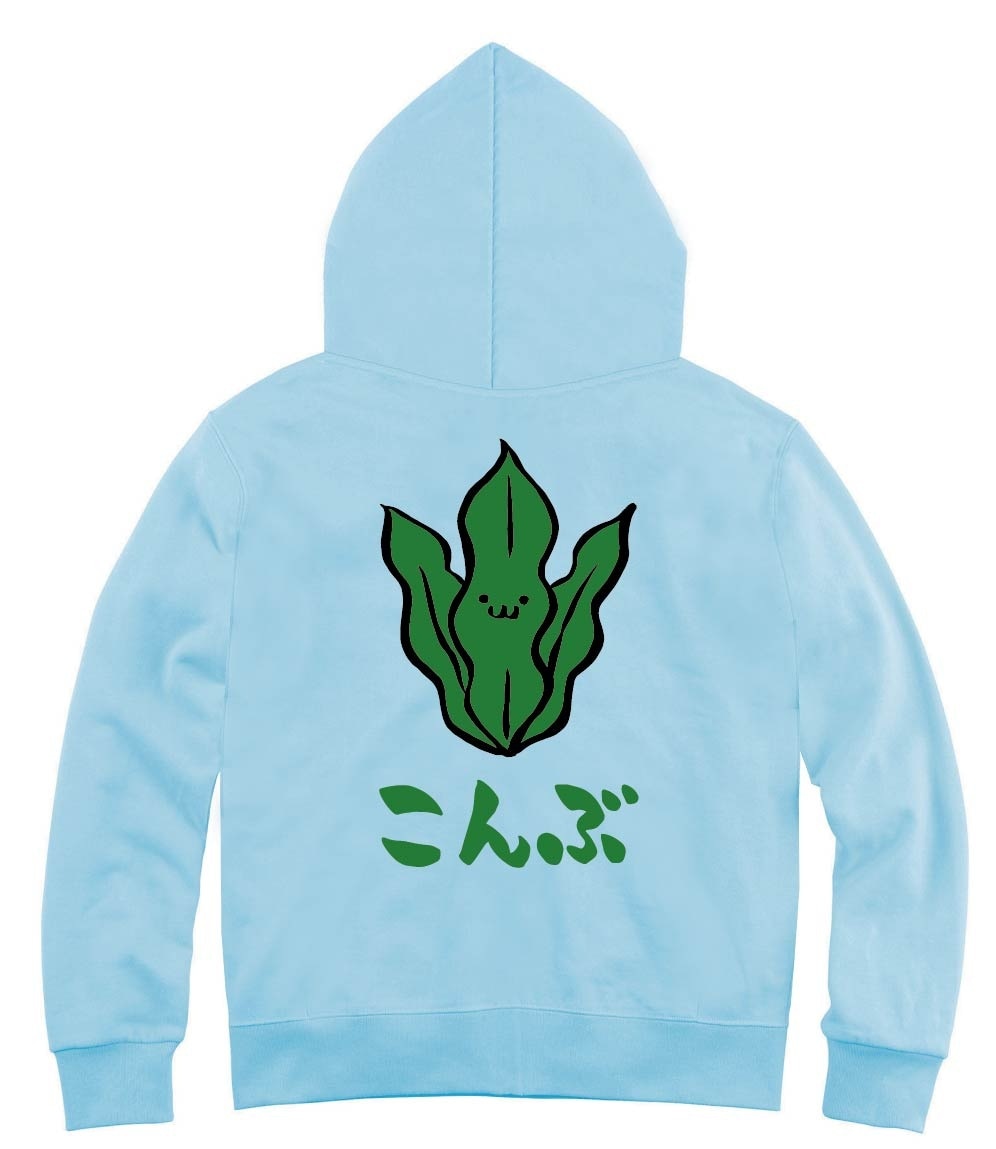 こんぶ　コンブ　昆布　海藻　筆絵　イラスト　カラー　ジップパーカー