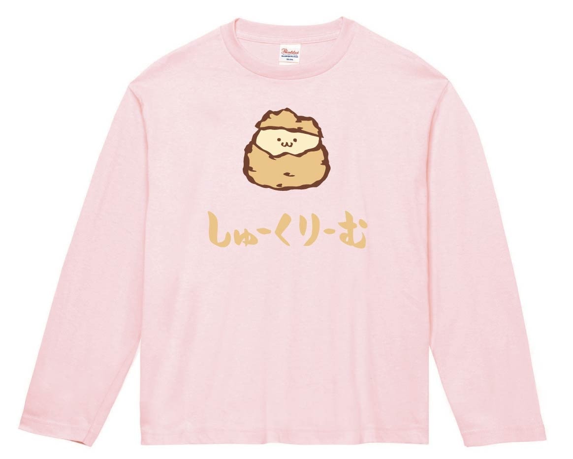 しゅーくりーむ　シュークリーム　スイーツ　食べ物　筆絵　イラスト　カラー　長袖Tシャツ