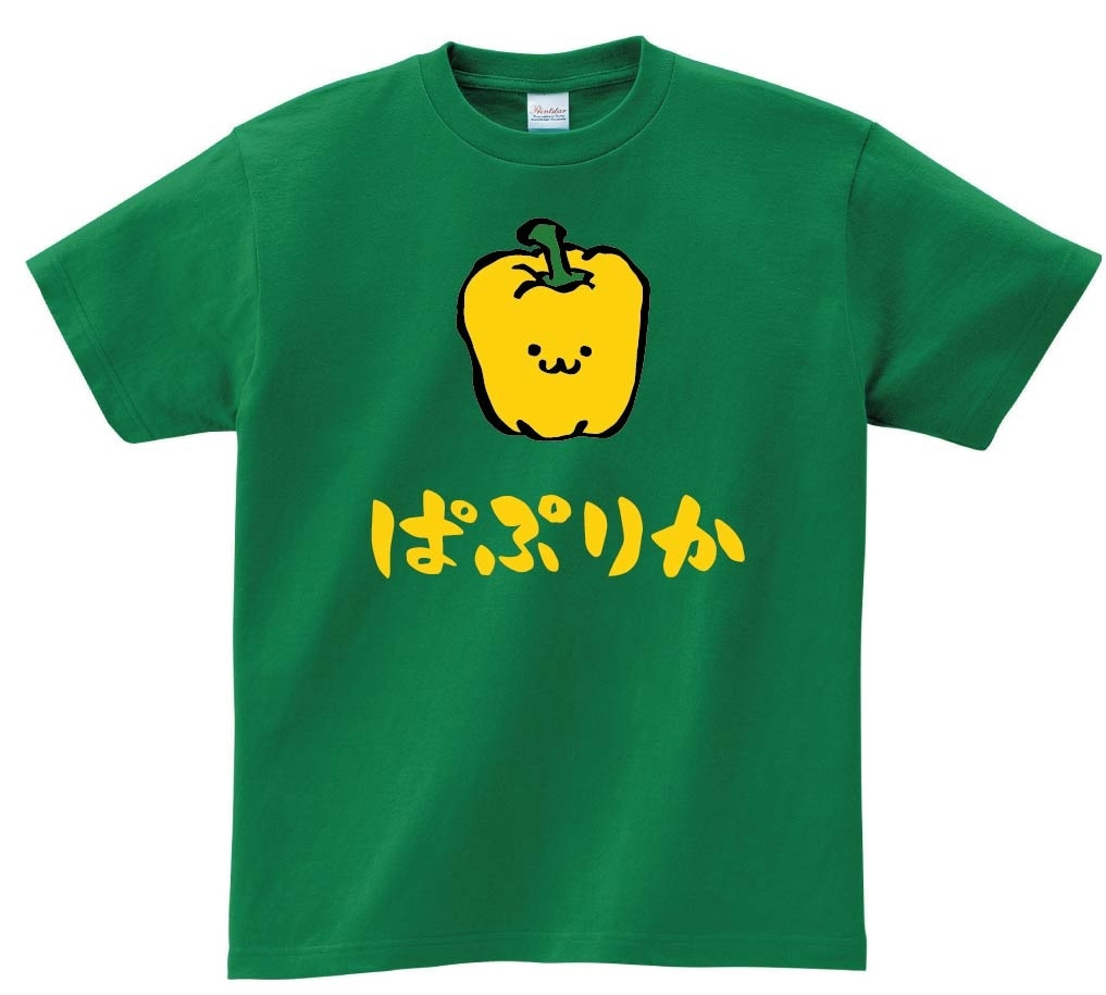 ぱぷりか　（黄色）　パプリカ　野菜　果物　筆絵　イラスト　カラー　半袖Tシャツ