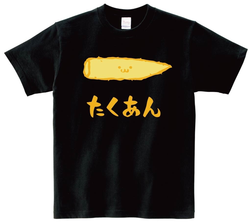 たくあん　沢庵　漬物　食べ物　筆絵　イラスト　カラー　半袖Tシャツ