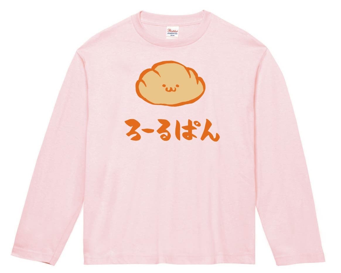 ろーるぱん　ロールパン　菓子パン　食べ物　筆絵　イラスト　カラー　長袖Tシャツ