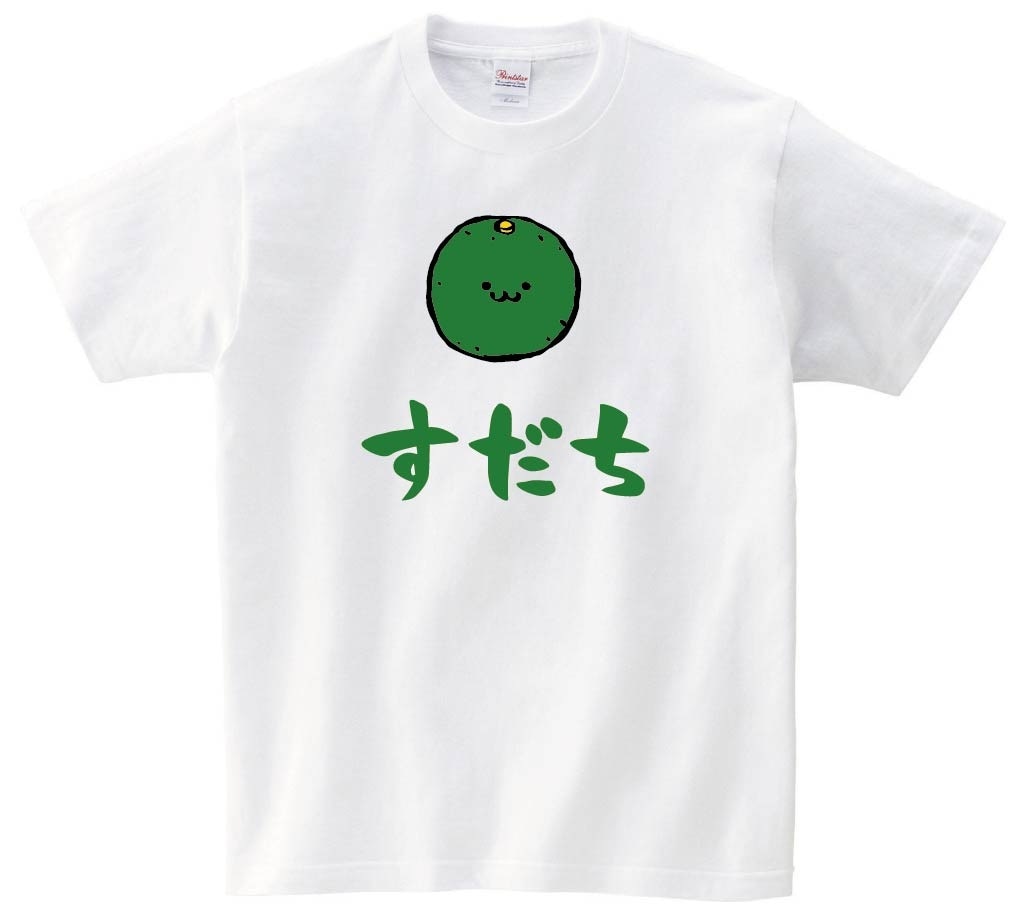 すだち　スダチ　酢橘　野菜　果物　筆絵　イラスト　カラー　半袖Tシャツ