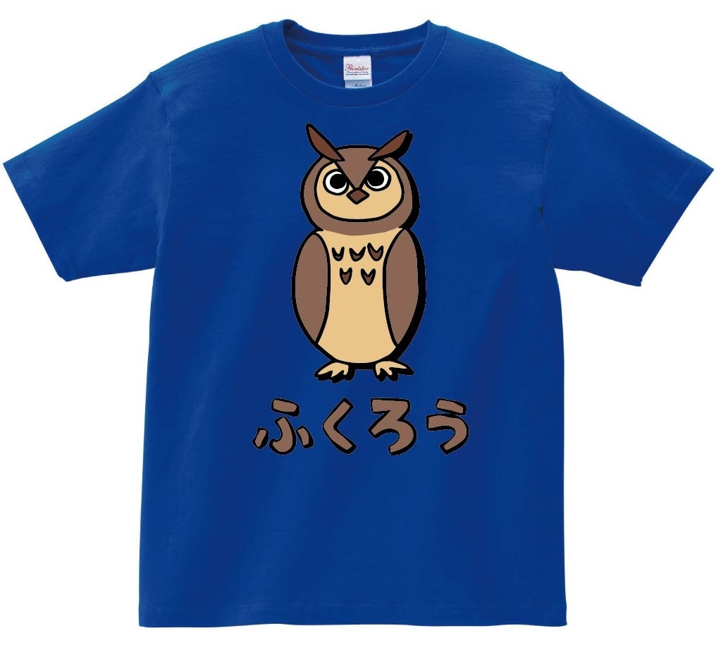 ふくろう　フクロウ　梟　ミミズク　動物　イラスト　カラー　半袖Tシャツ