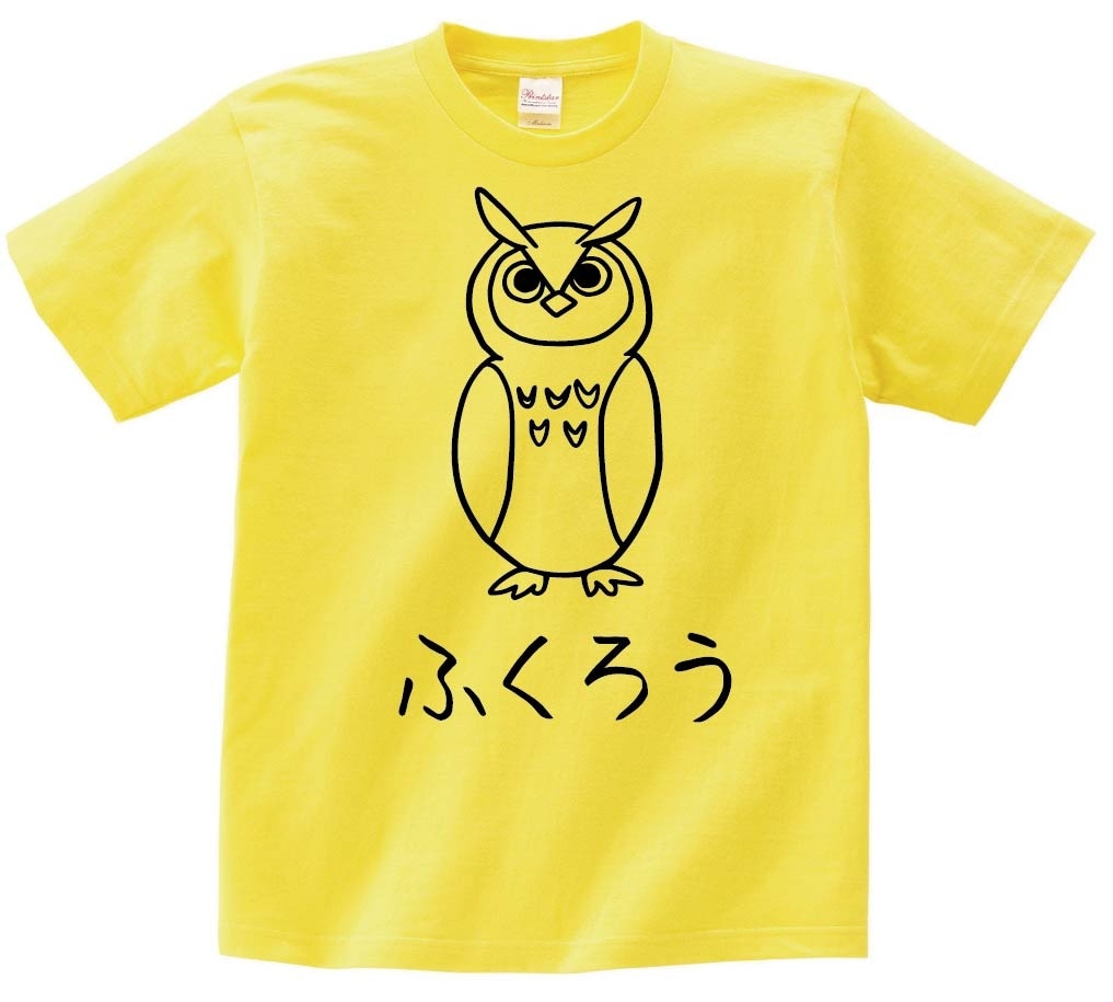 ふくろう　フクロウ　梟　ミミズク　動物　イラスト　半袖Tシャツ