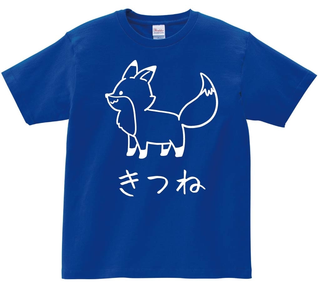 きつね　キツネ　狐　動物　イラスト　半袖Tシャツ