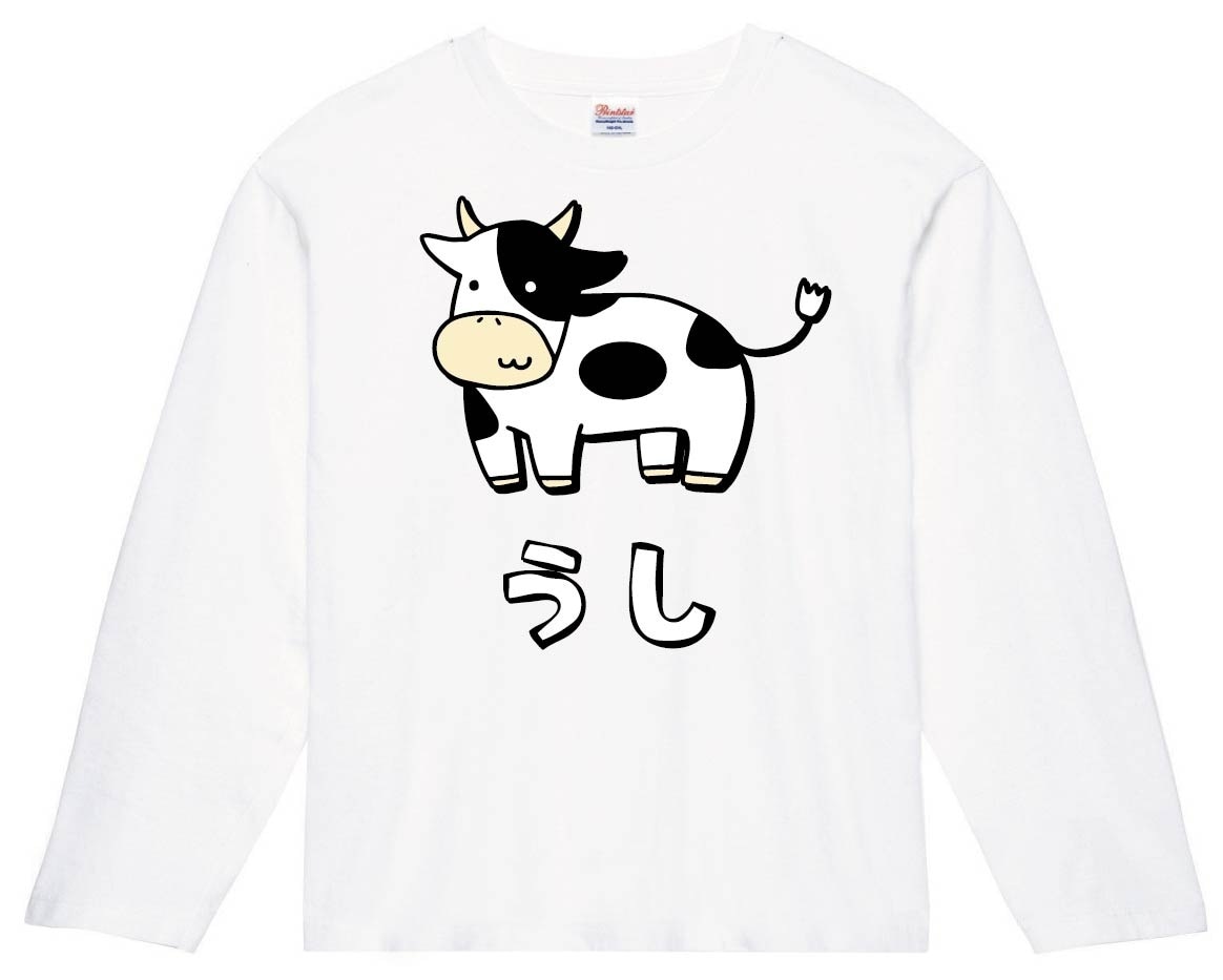 うし　ウシ　牛　動物　イラスト　カラー　長袖Tシャツ