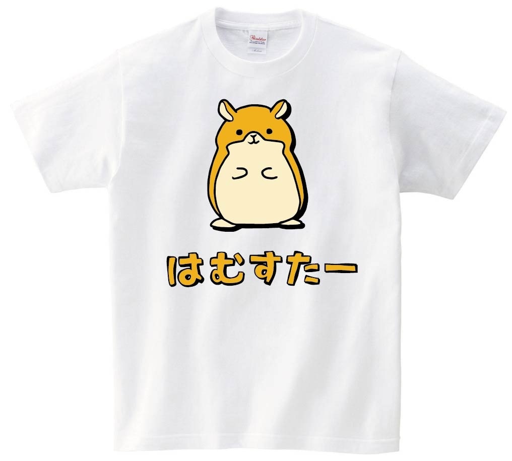 はむすたー　ハムスター　動物　イラスト　カラー　半袖Tシャツ