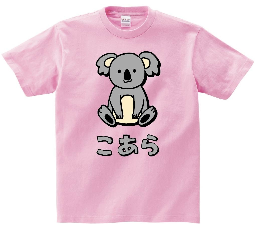 こあら　コアラ　動物　イラスト　カラー　半袖Tシャツ