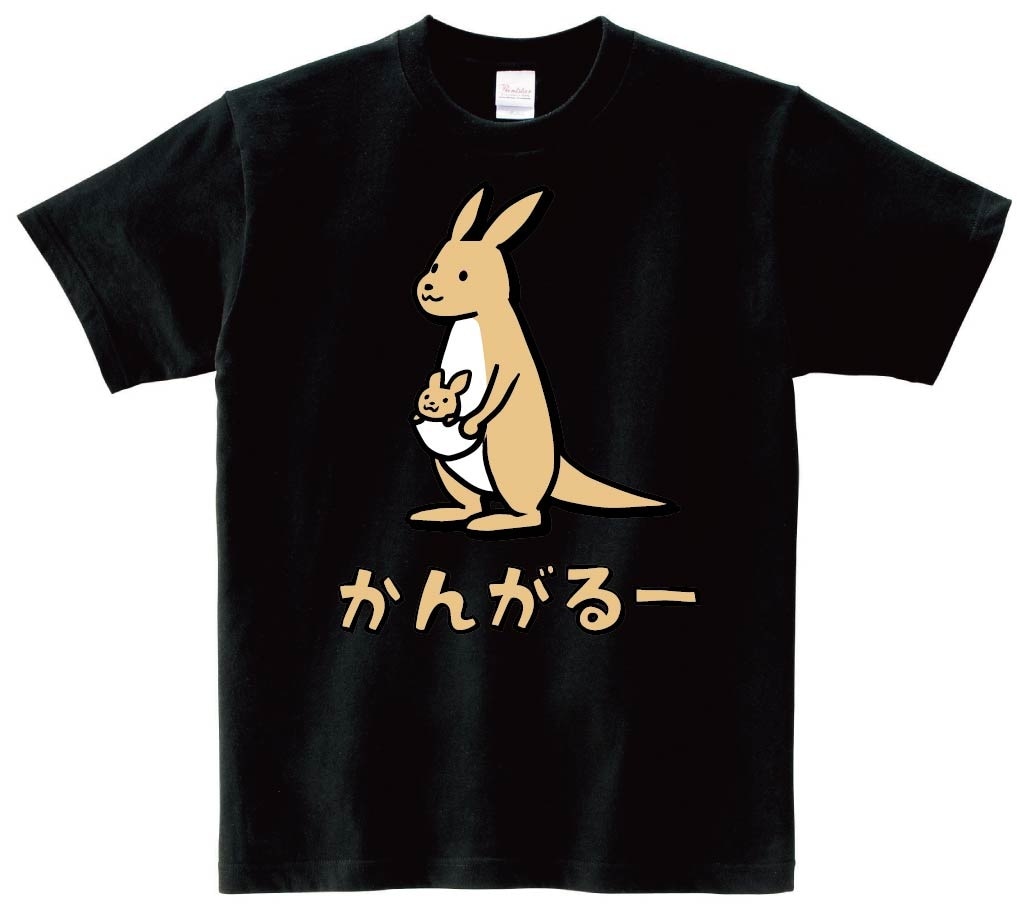 かんがるー　カンガルー　動物　イラスト　カラー　半袖Tシャツ