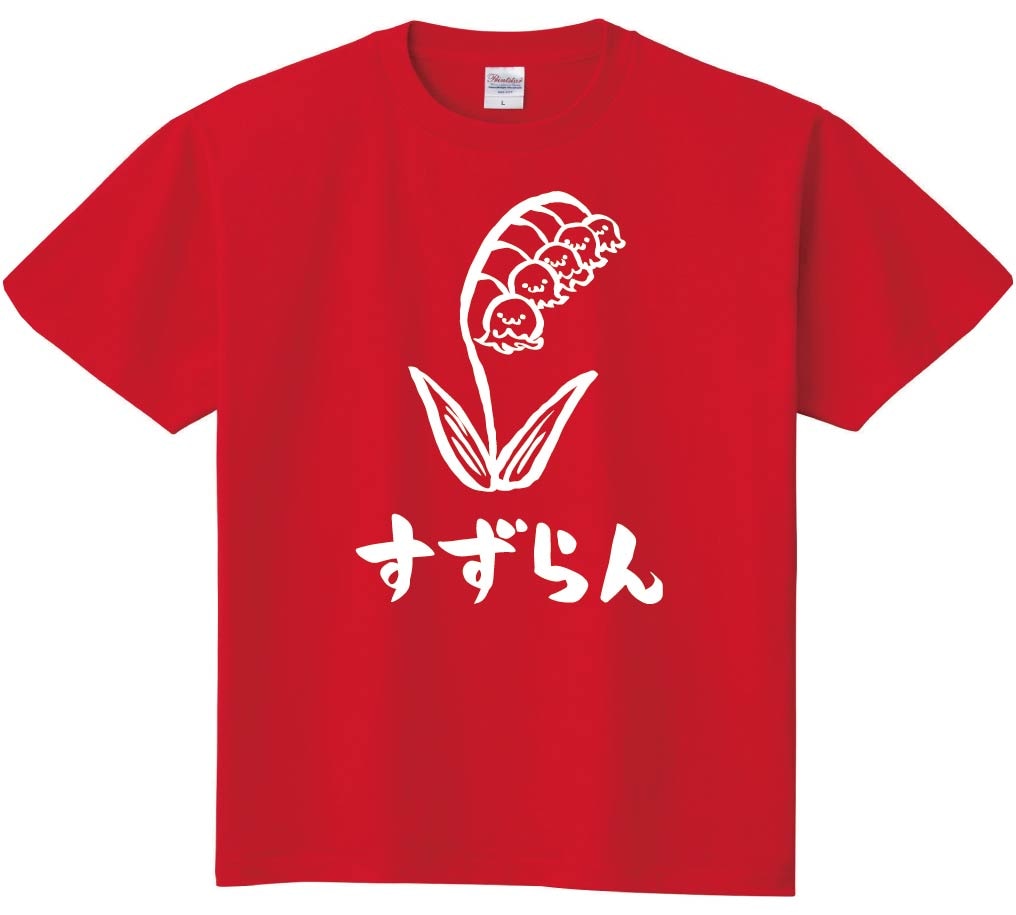 すずらん　スズラン　鈴蘭　お花　草花　筆絵　イラスト　半袖Tシャツ