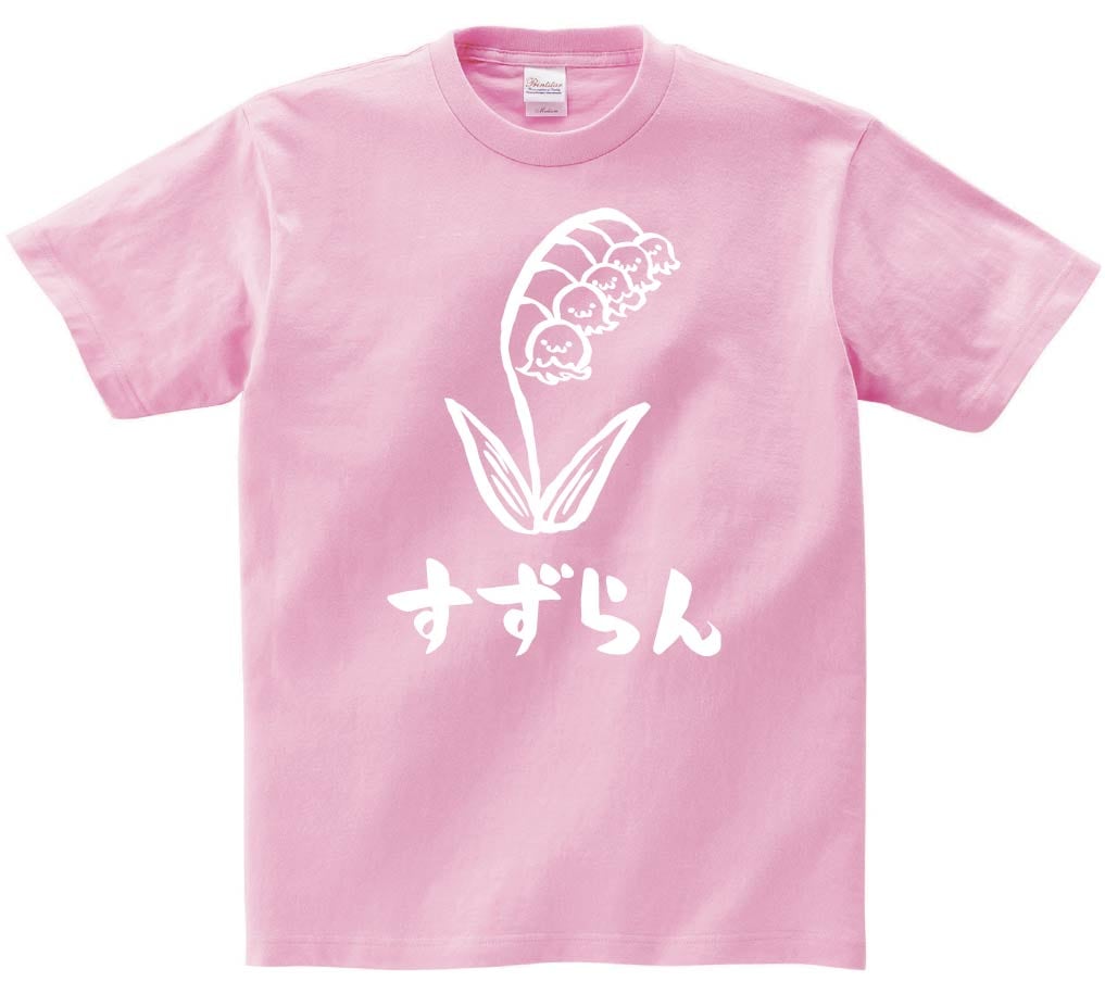 すずらん　スズラン　鈴蘭　お花　草花　筆絵　イラスト　半袖Tシャツ