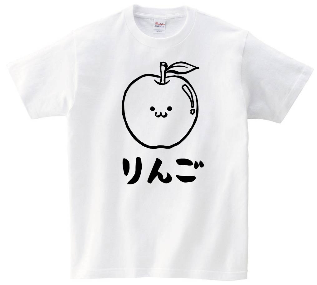 りんご　リンゴ　林檎　野菜　果物　筆絵　イラスト　半袖Tシャツ