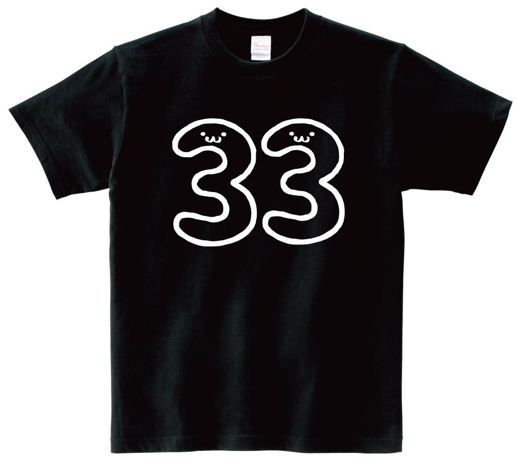 ３３ さんじゅうさん 三十三 数字 ナンバー 記号 文字 筆絵 イラスト 半袖tシャツ 数字1 2桁 サモエスキー