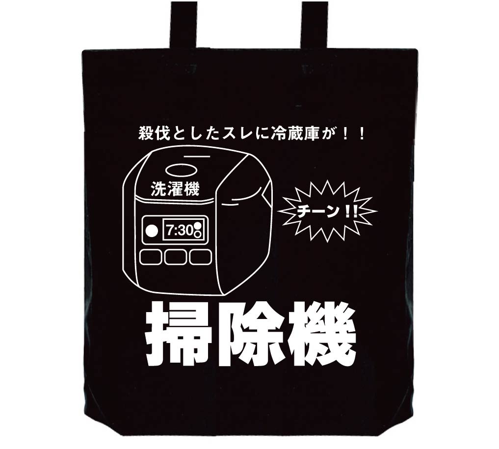 殺伐としたスレに冷蔵庫が トートバッグ アスキーアート いろいろ サモエスキー 殺伐としたスレに冷蔵庫が トートバッグ アスキーアート いろいろ サモエスキー